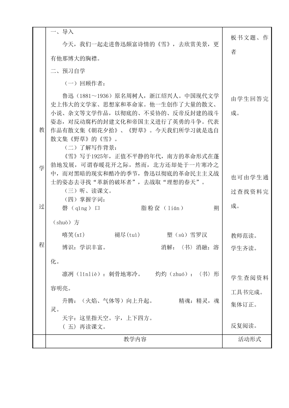八年级语文下册 《雪》教案13 人教新课标版_第2页