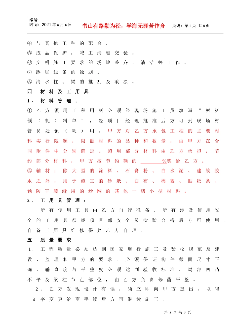 36448_油漆涂料分包合同(修)_第2页