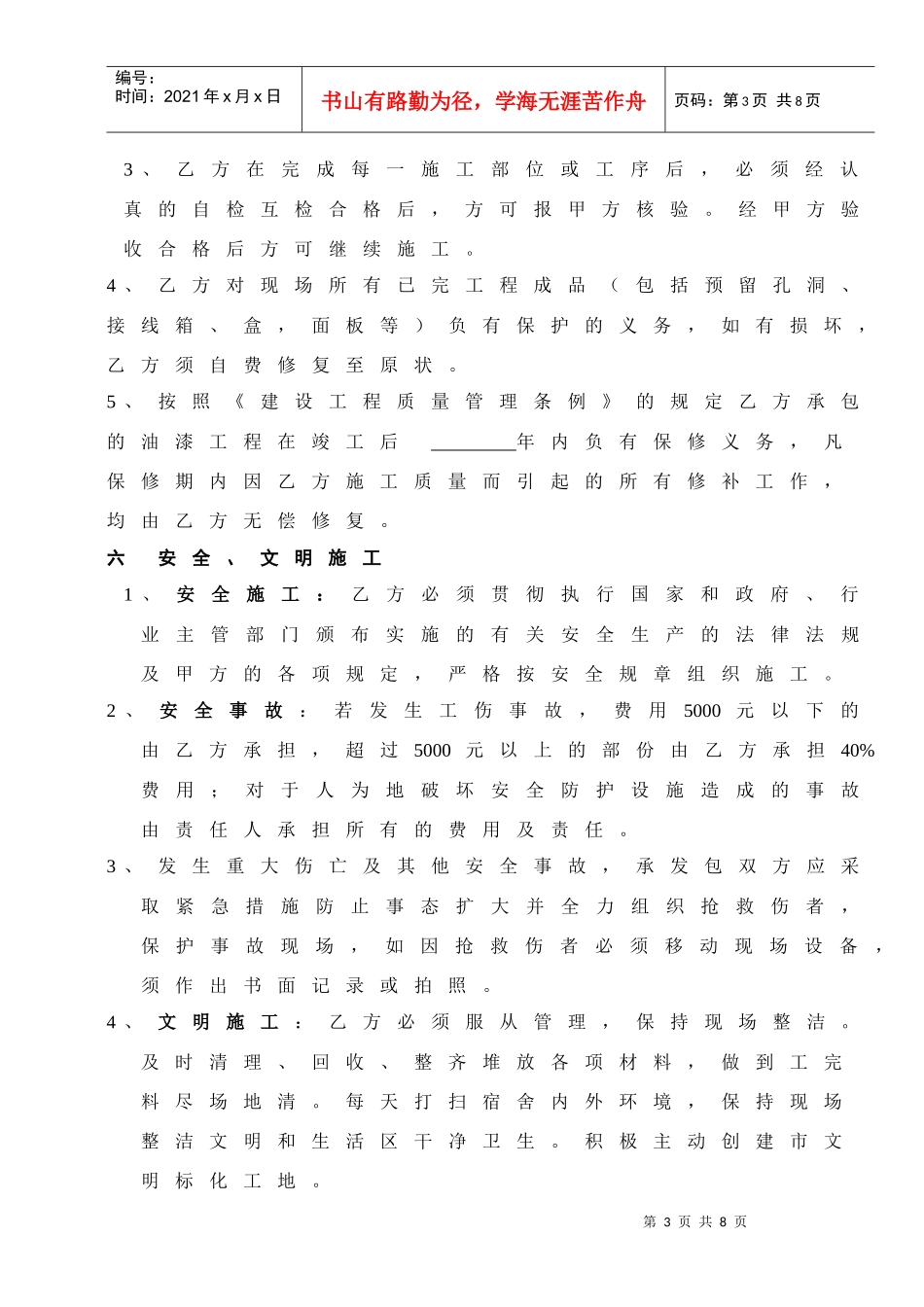 36448_油漆涂料分包合同(修)_第3页