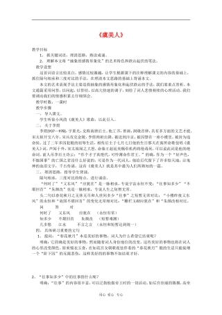 高中语文：3.4《虞美人》教案（2）（新人教版选修《中国古代诗歌散文欣赏》）