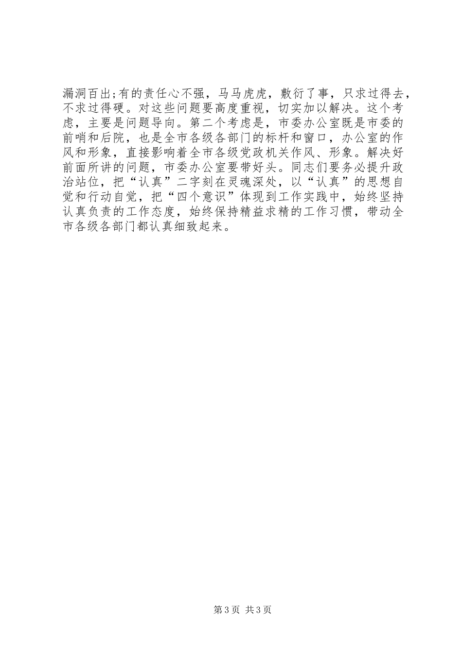 讲认真强本领创精品心得体会两份_第3页