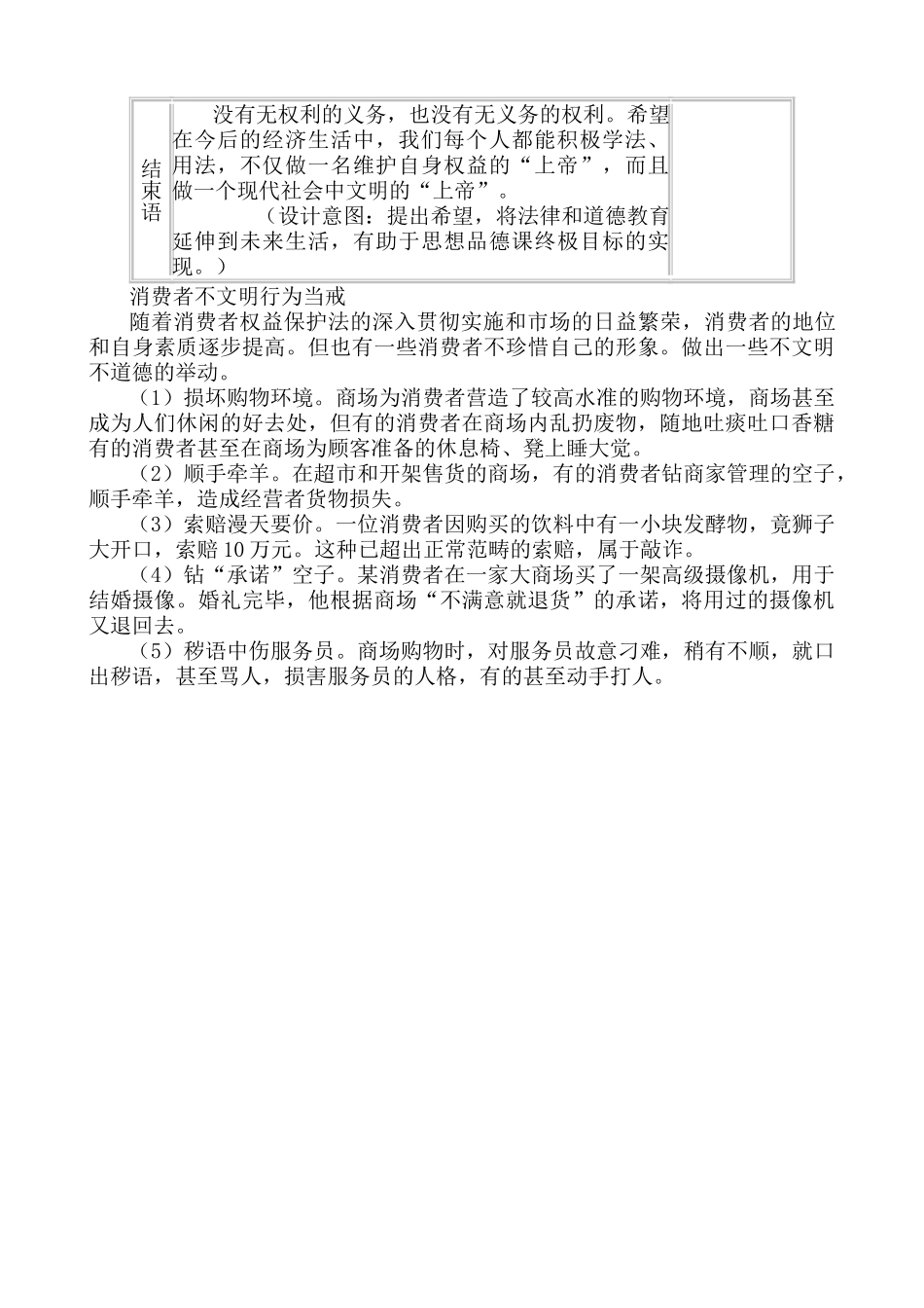 八年级政治人教版我们享有“上帝”的权利1_第3页