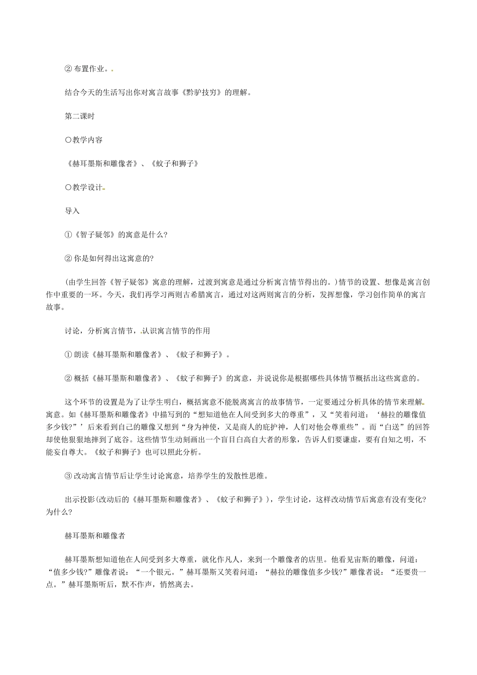 贵州省晴隆一中10-11学年七年级语文上册 《寓言四则》同步教案 人教新课标版_第3页