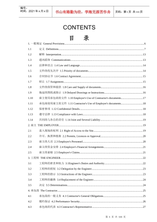 交钥匙工程合同FIDIC标准范本(双语版)