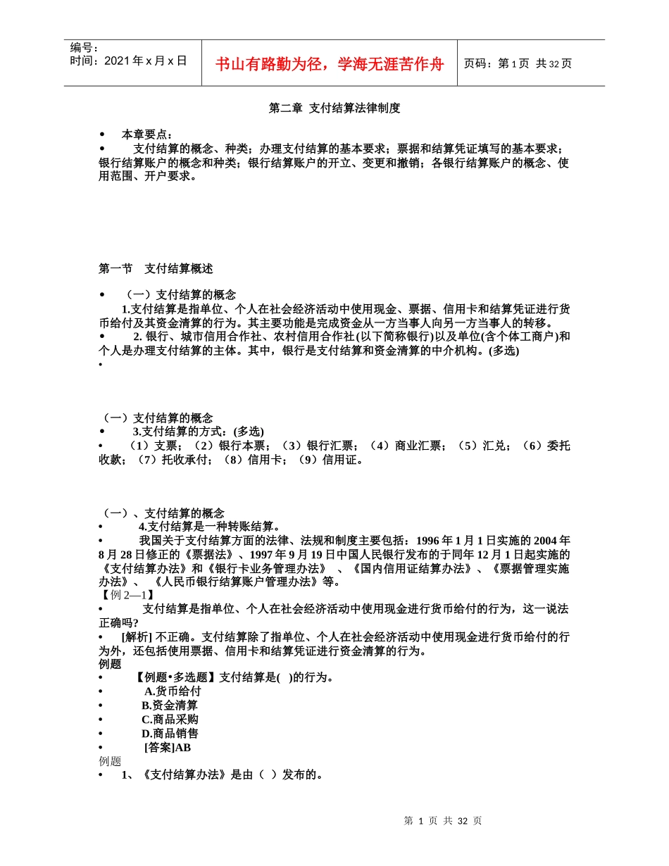 财经法规第2章知识点讲解及考题_第1页