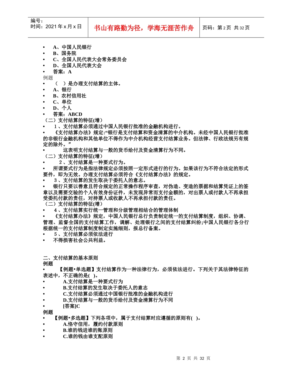 财经法规第2章知识点讲解及考题_第2页