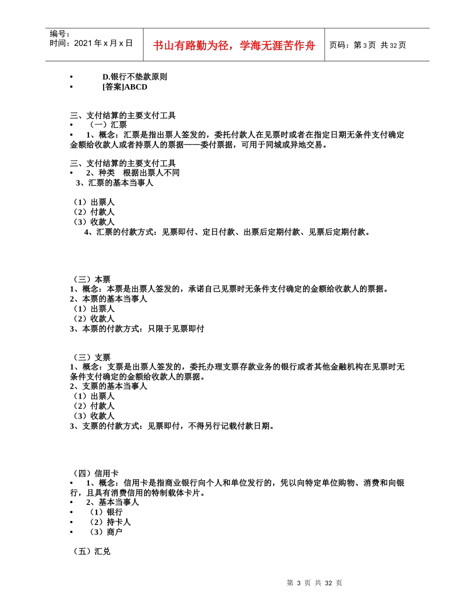 财经法规第2章知识点讲解及考题_第3页