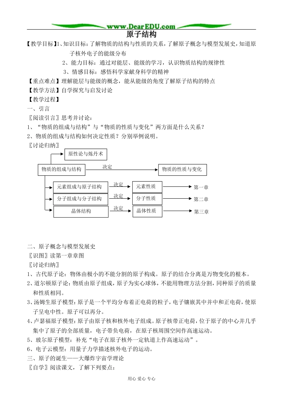 高中化学原子结构教案 新课标 人教版 选修3_第1页