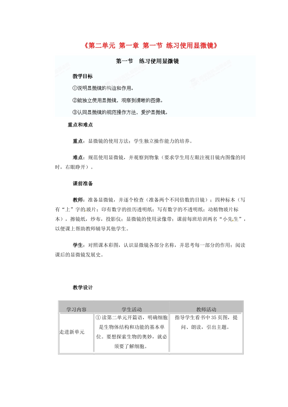 陕西省神木县大保当初级中学七年级生物上册《第二单元 第一章 第一节 练习使用显微镜》教学案 新人教版_第1页