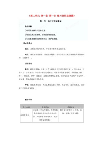 陕西省神木县大保当初级中学七年级生物上册《第二单元 第一章 第一节 练习使用显微镜》教学案 新人教版