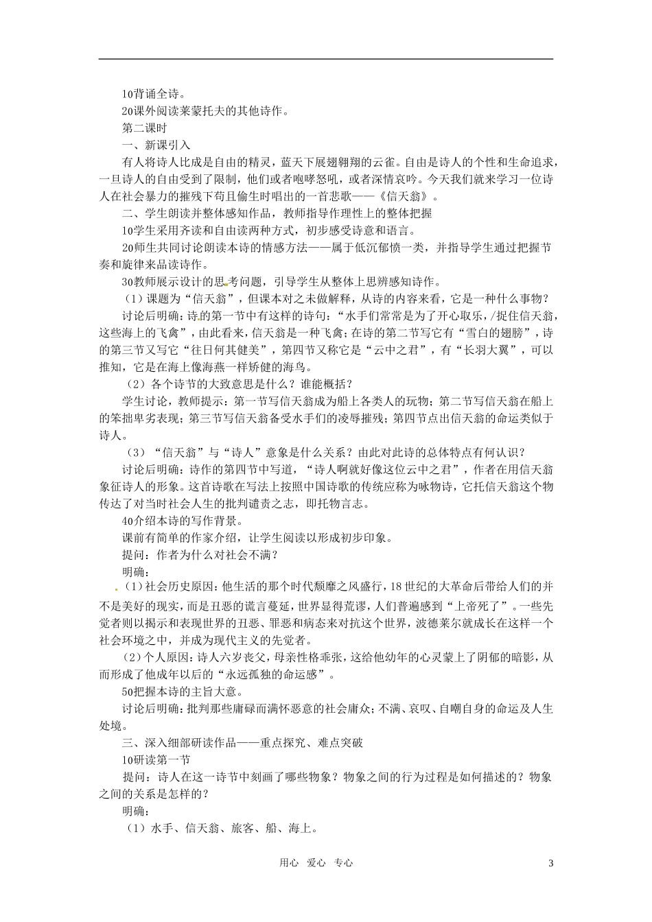高中语文 外国诗二首《送娘曲》《我独自漫游犹如一朵云》教案 语文版必修5_第3页
