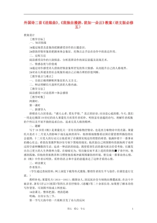 高中语文 外国诗二首《送娘曲》《我独自漫游犹如一朵云》教案 语文版必修5
