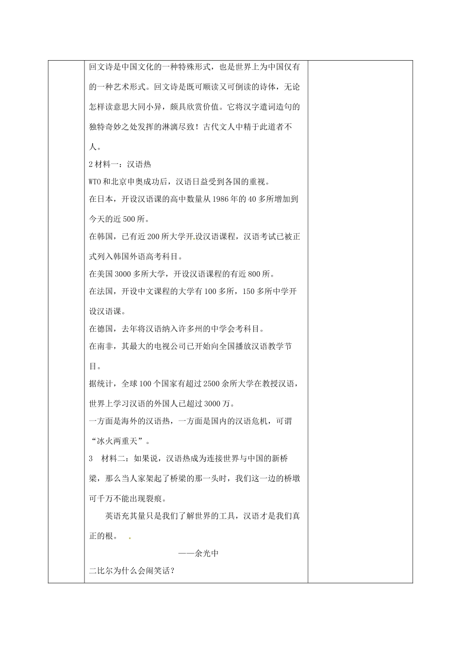 高中语文 第一单元 第一节 美丽而奇妙的语言-认识汉语教案 新人教版选修《语言文字应用》-新人教版高二《语言文字应用》语文教案_第2页