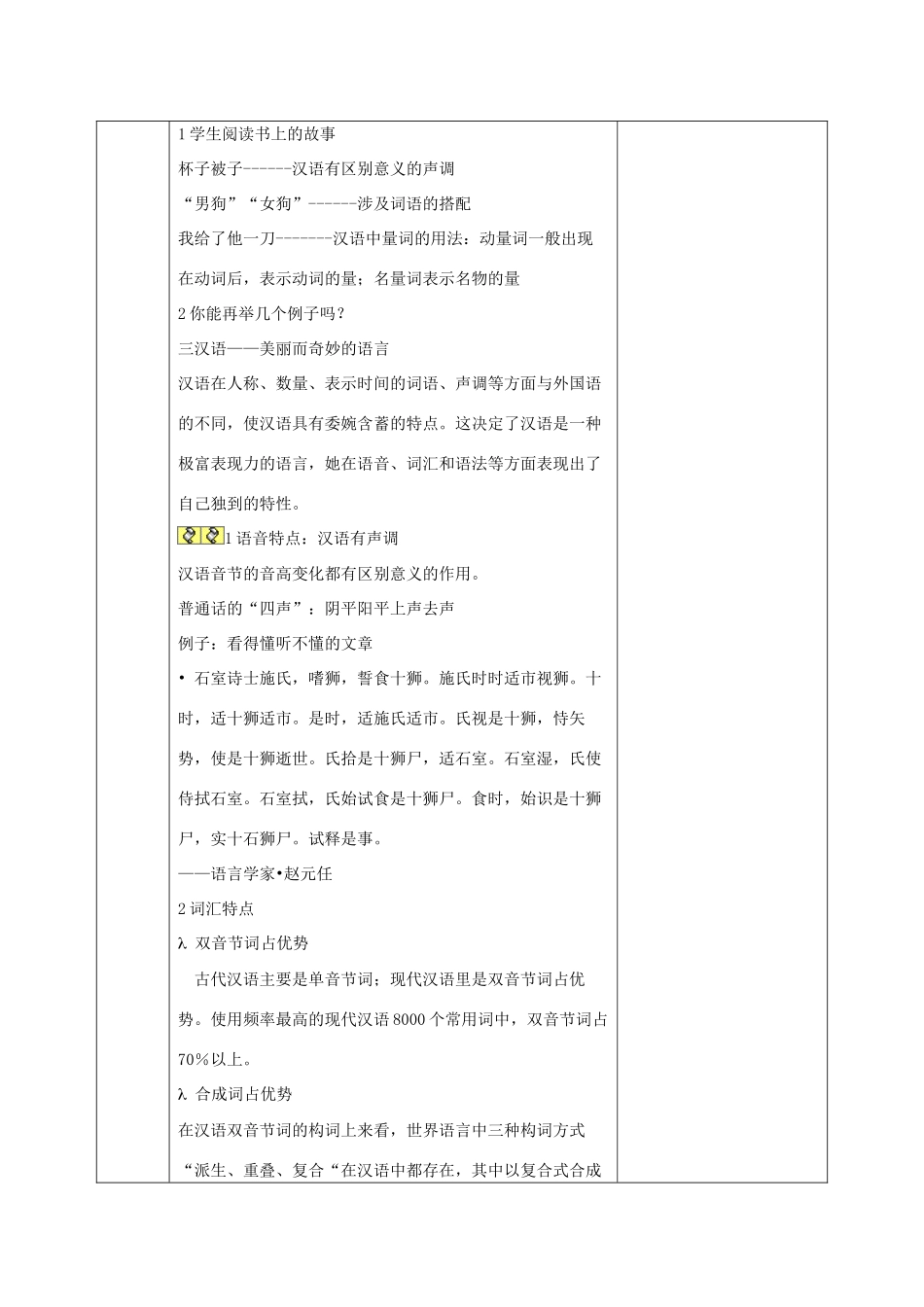 高中语文 第一单元 第一节 美丽而奇妙的语言-认识汉语教案 新人教版选修《语言文字应用》-新人教版高二《语言文字应用》语文教案_第3页