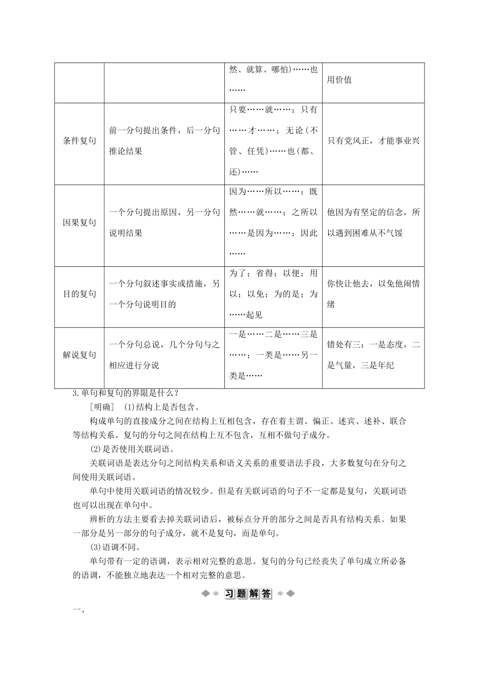 高中语文 第五课 言之有“理”2 第二节 句子“手牵手”——复句和关联词教案 新人教版选修《语言文字应用》-新人教版高二《语言文字应用》语文教案_第3页