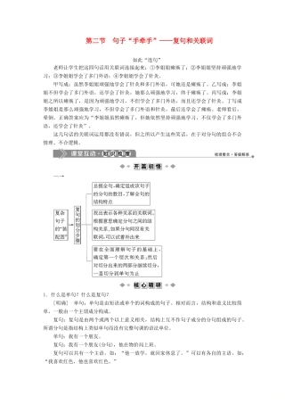 高中语文 第五课 言之有“理”2 第二节 句子“手牵手”——复句和关联词教案 新人教版选修《语言文字应用》-新人教版高二《语言文字应用》语文教案
