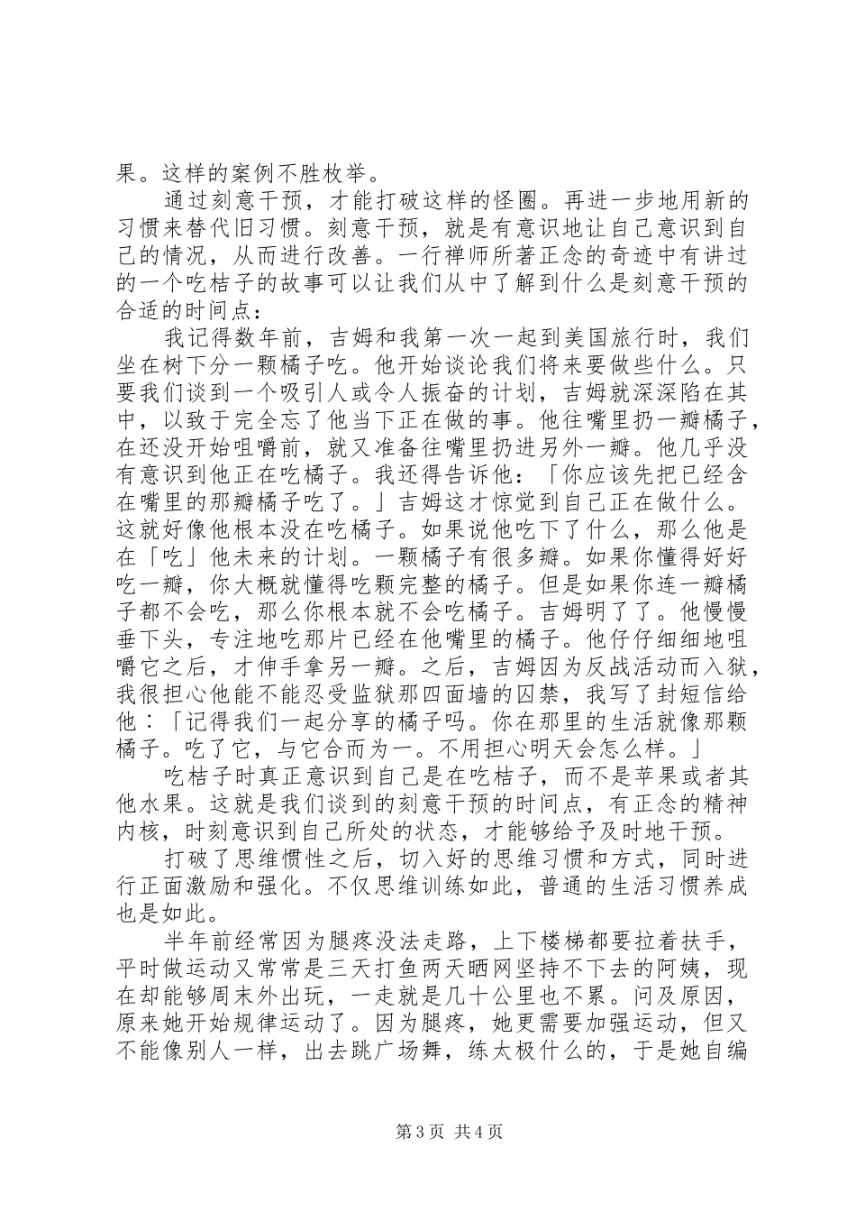 如何提高学习效率心得体会_第3页