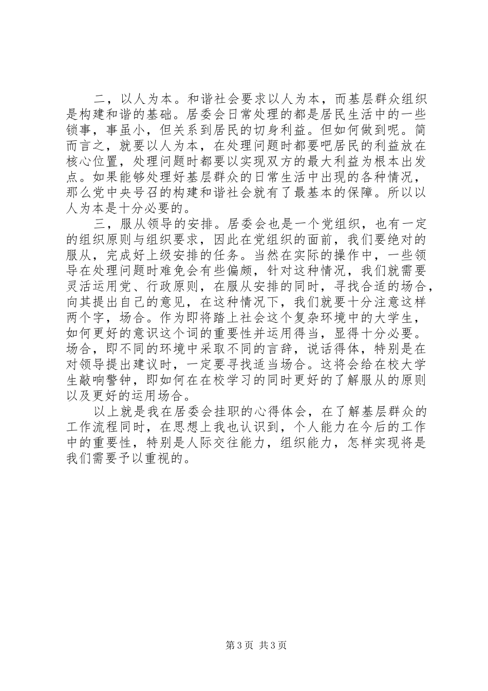 关于社区服务心得体会范文_第3页