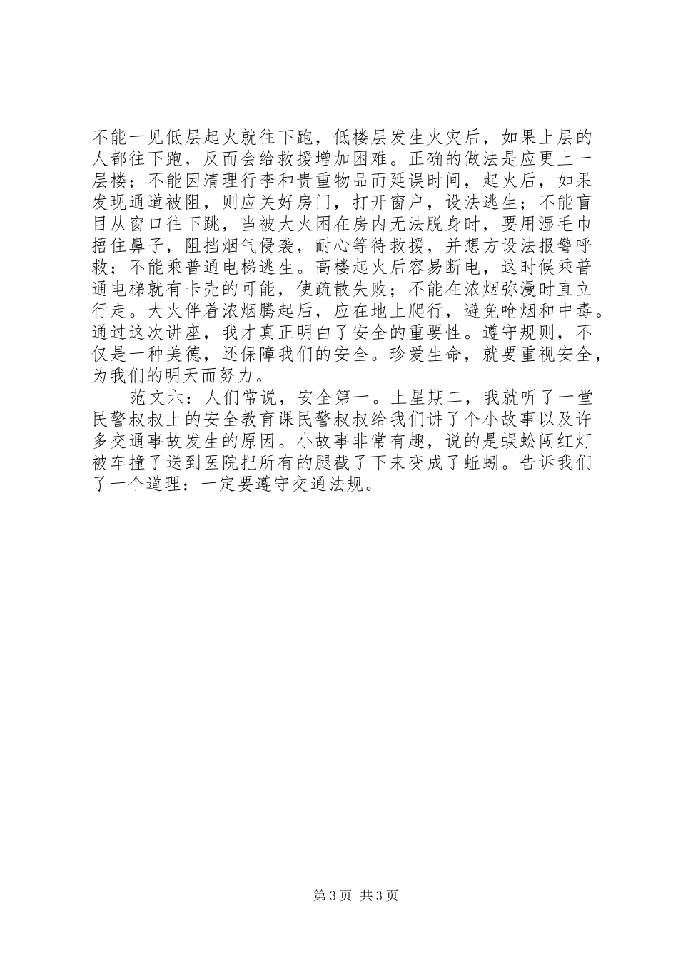 安全教育听后感_第3页