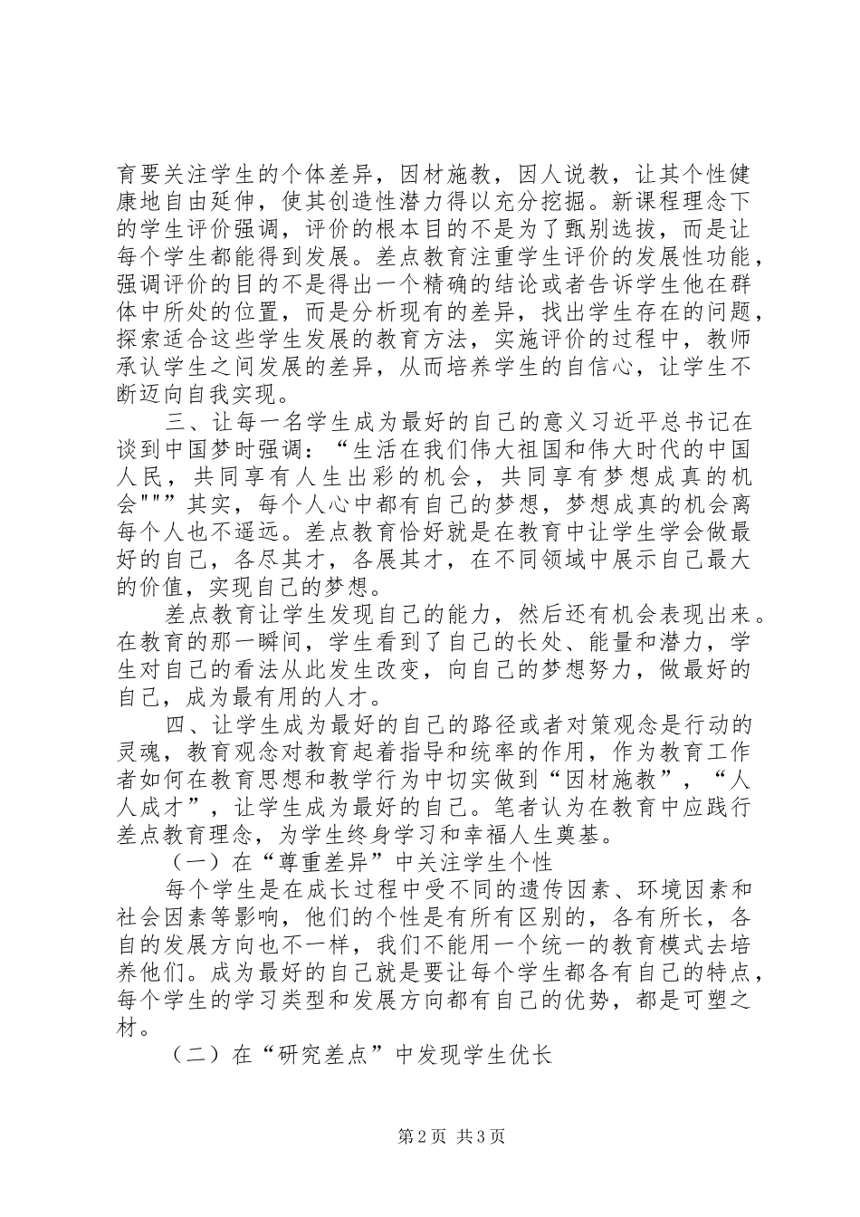 差点教育培训心得_第2页