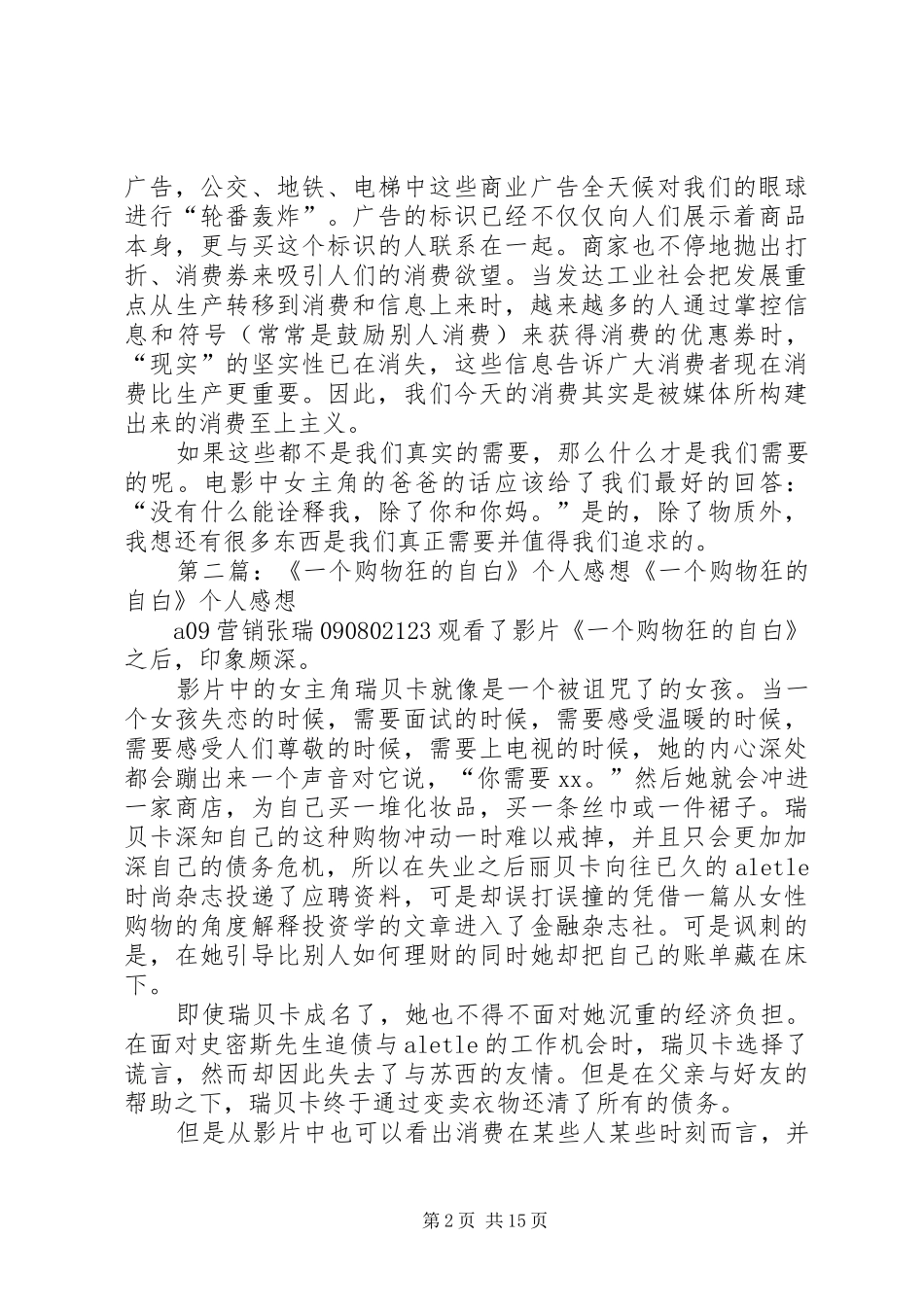 看《一个购物狂的自白》有感_第2页