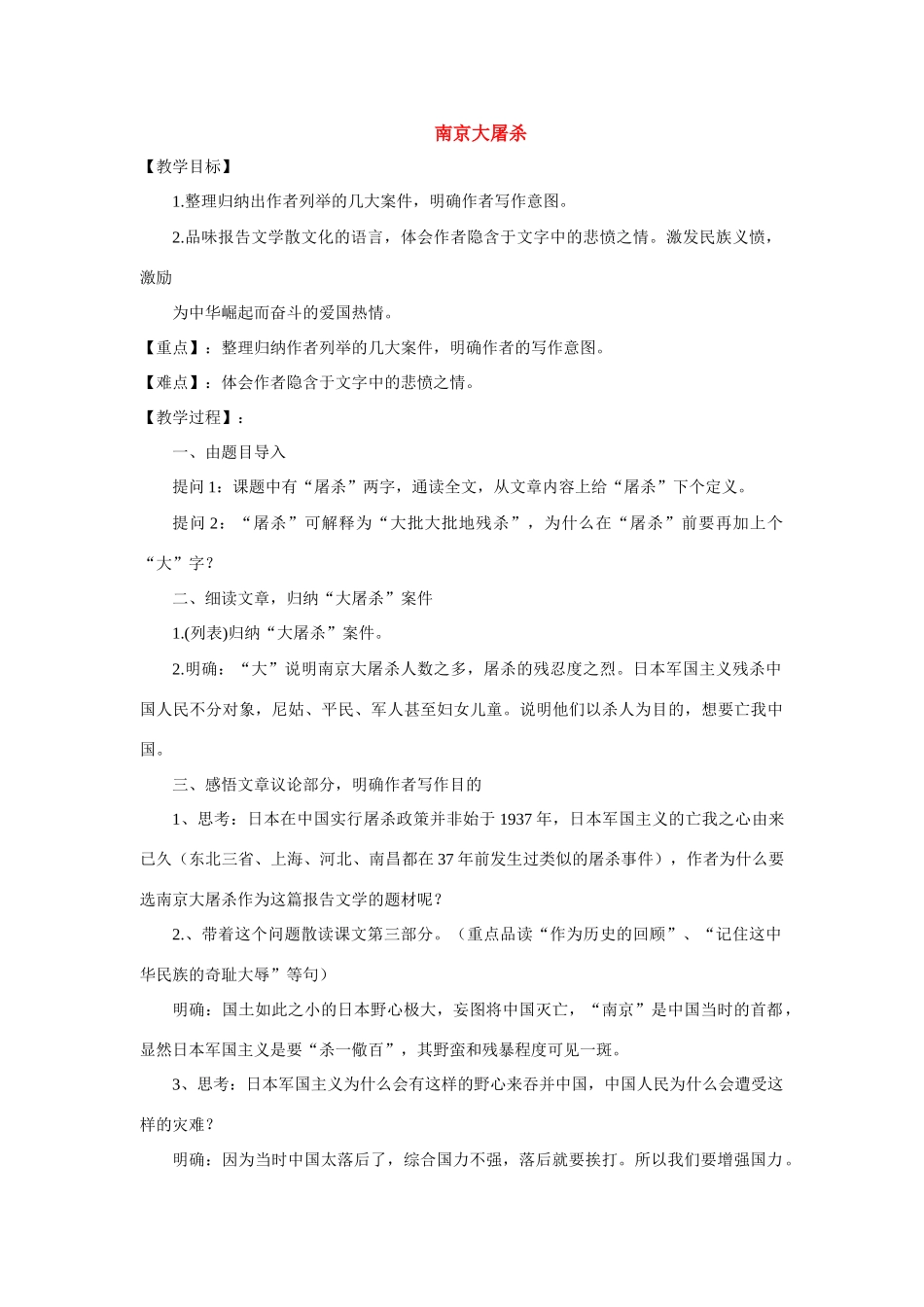 八年级语文下册《南京大屠杀》优质教案3语文版_第1页