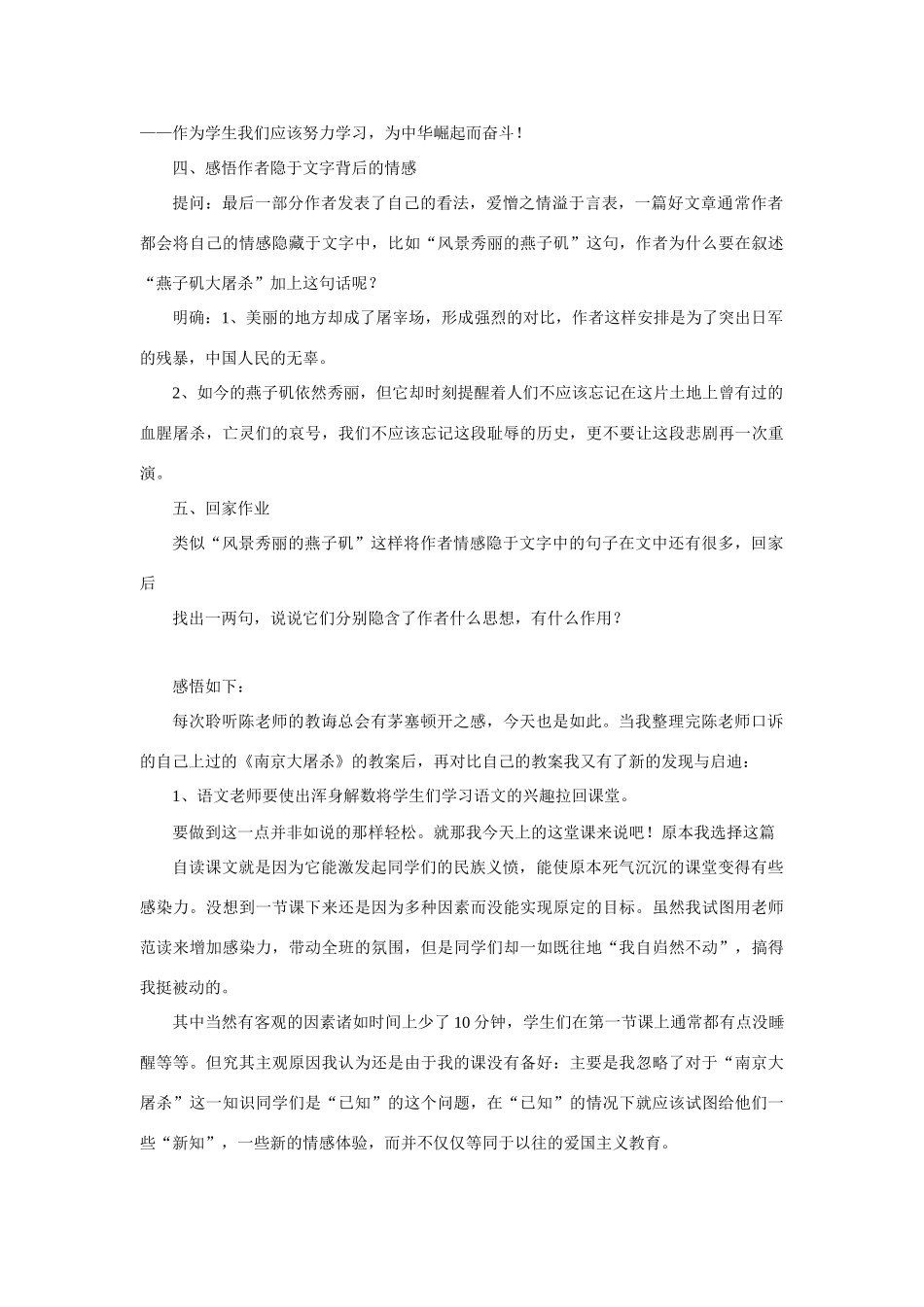 八年级语文下册《南京大屠杀》优质教案3语文版_第2页