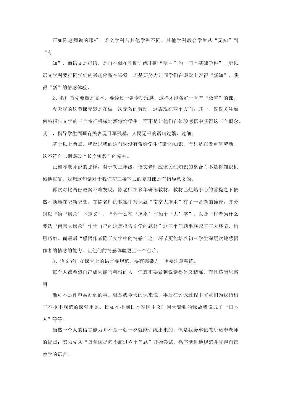 八年级语文下册《南京大屠杀》优质教案3语文版_第3页