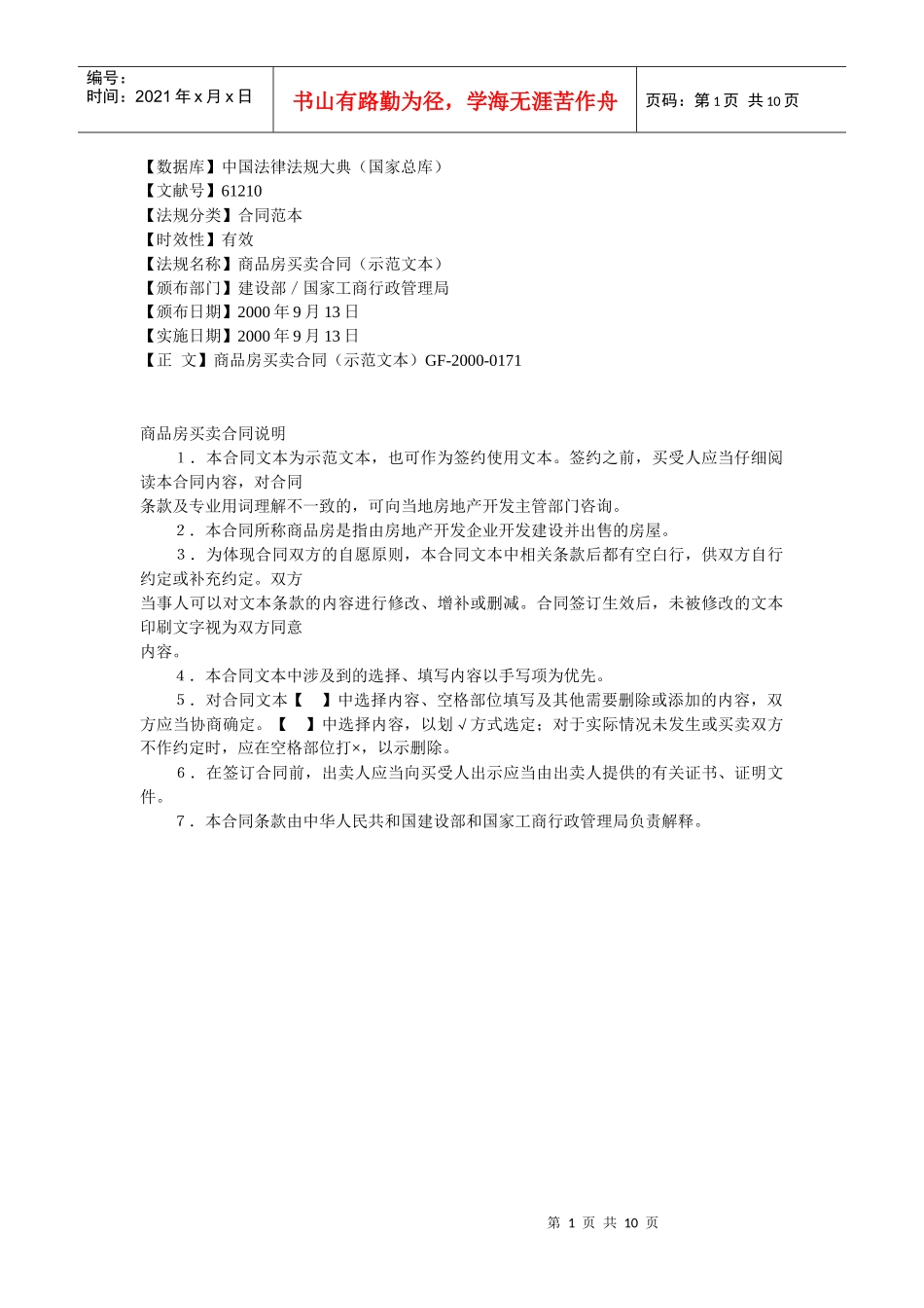 商品房买卖合同(示范文本)_第1页