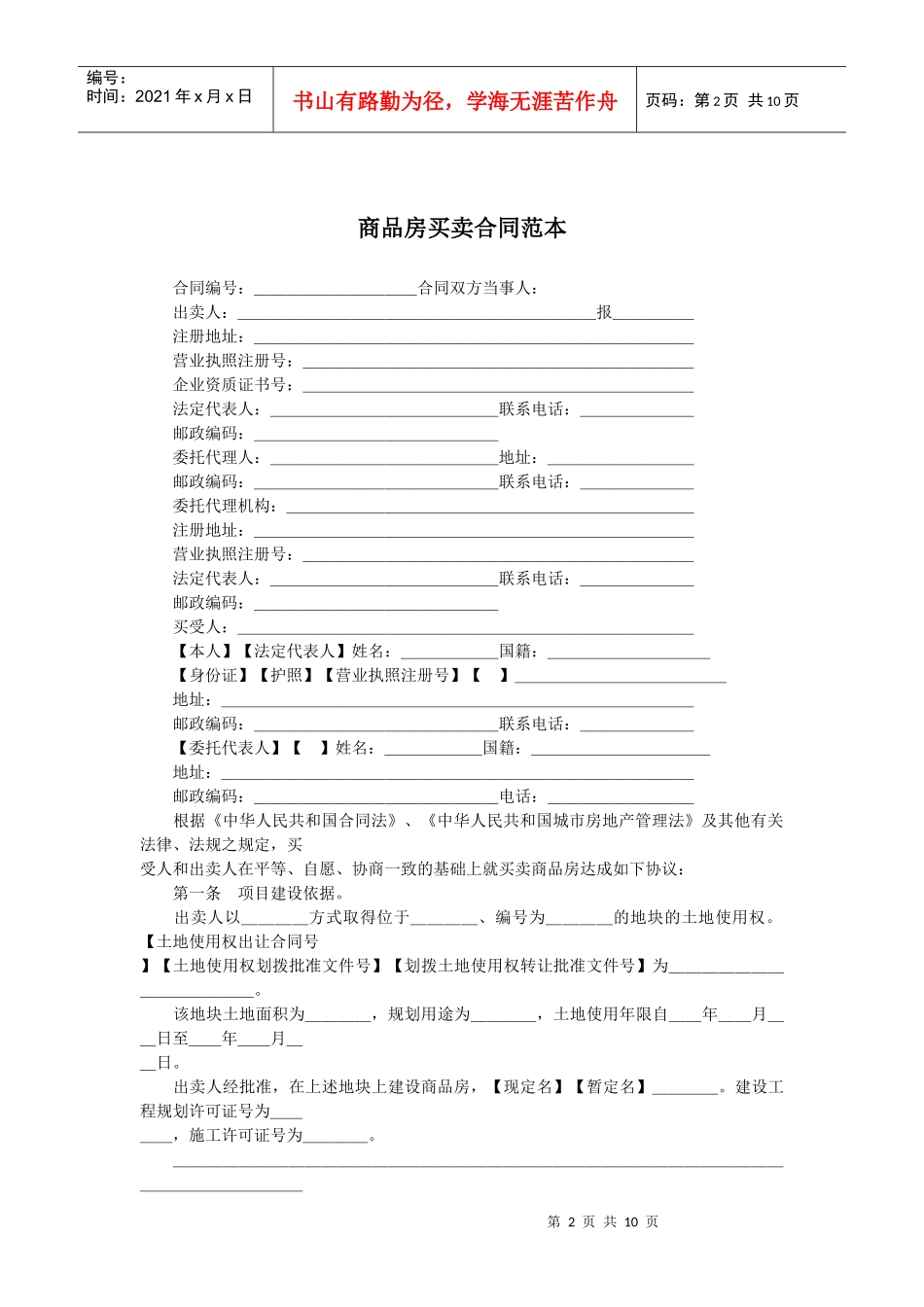 商品房买卖合同(示范文本)_第2页