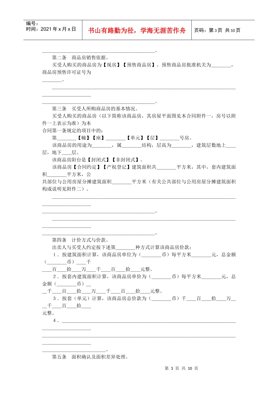 商品房买卖合同(示范文本)_第3页