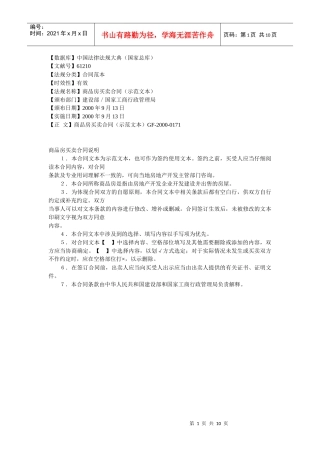 商品房买卖合同(示范文本)