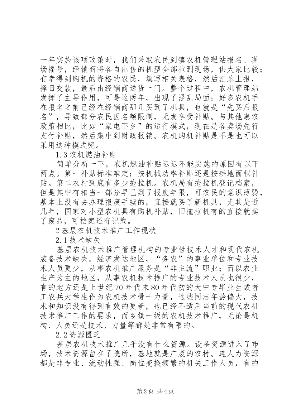 基层农机培训心得体会关于基层农机工作管理的几点看法_第2页