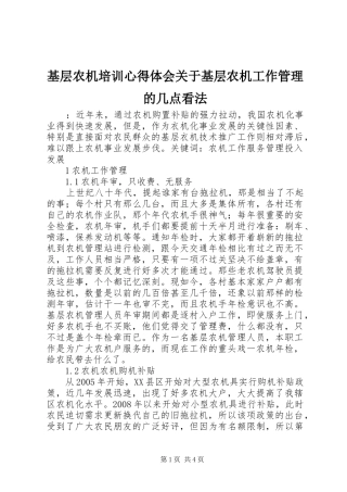 基层农机培训心得体会关于基层农机工作管理的几点看法