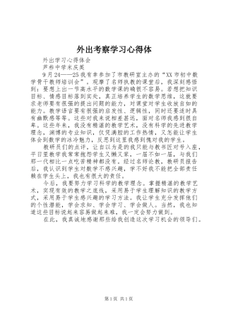 外出考察学习心得体