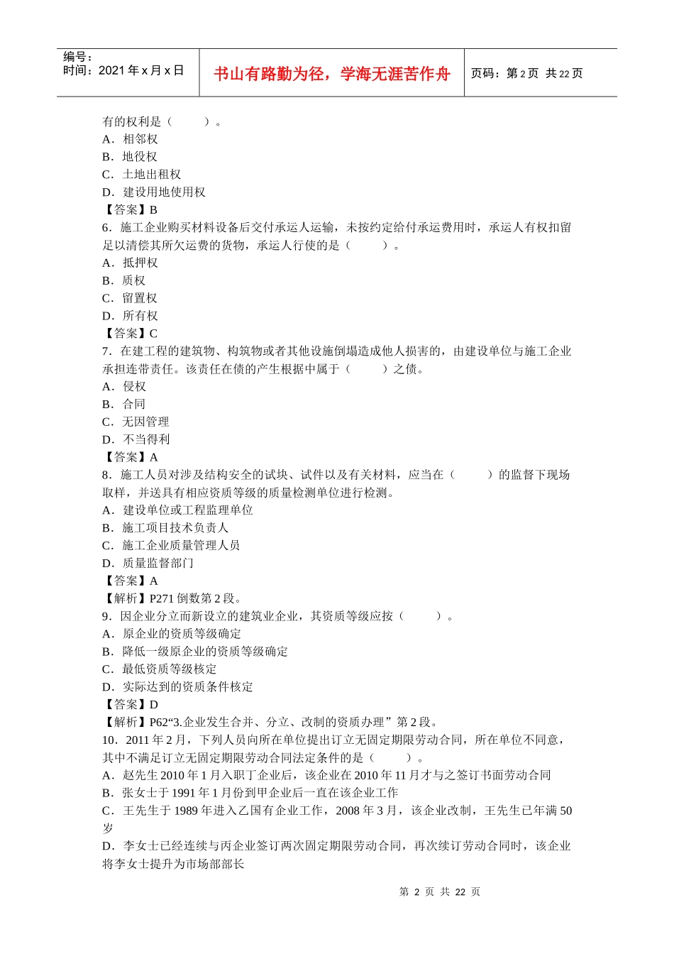 XXXX建造师法律法规真题_第2页