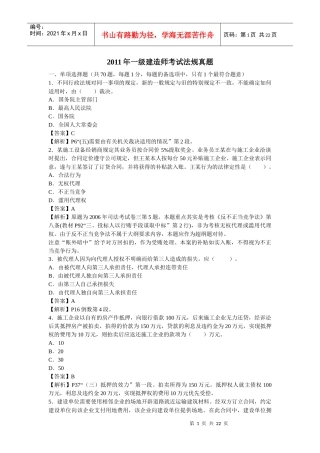 XXXX建造师法律法规真题