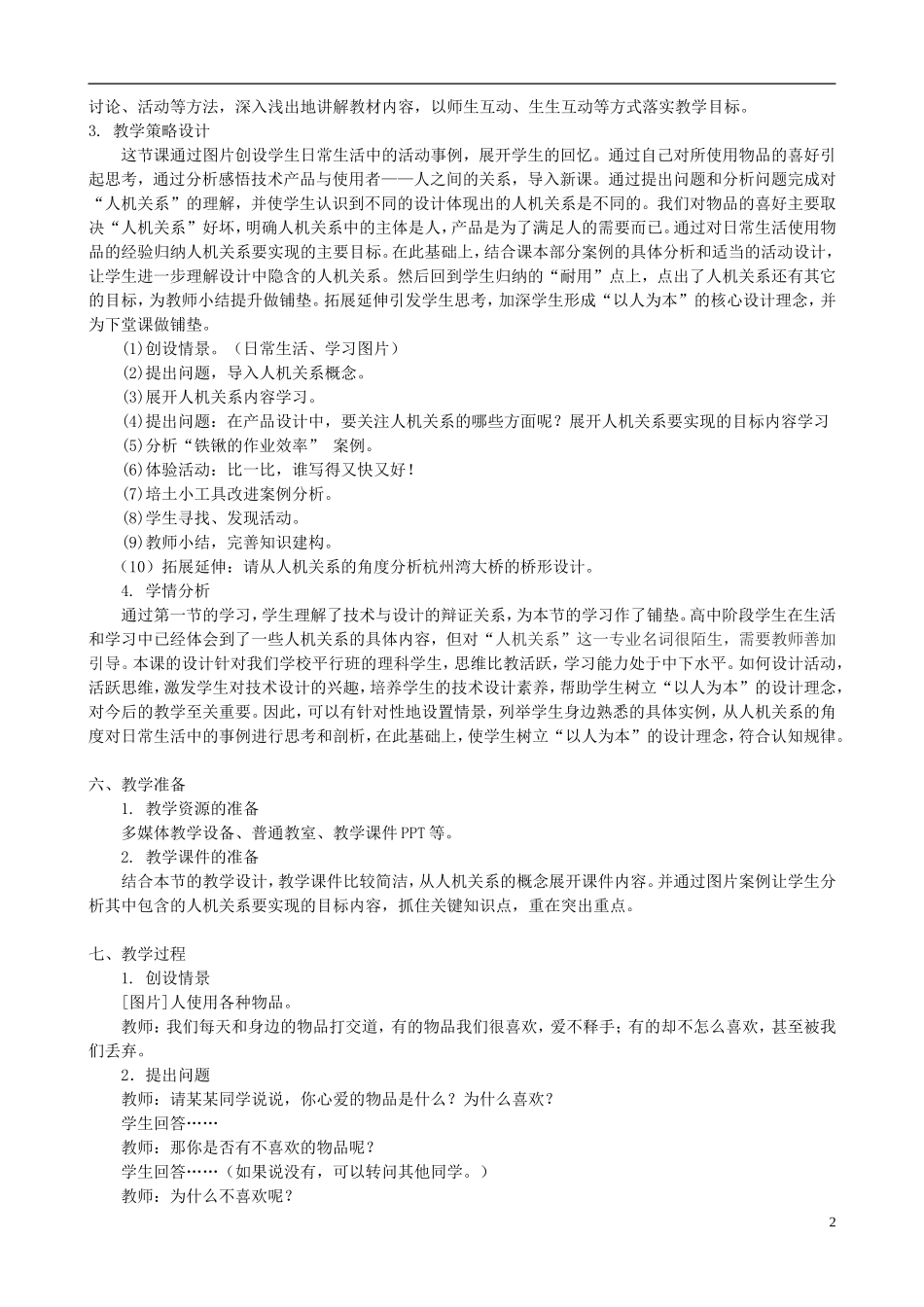 高中通用技术 设计中的人机关系2教案 苏教版必修1_第2页