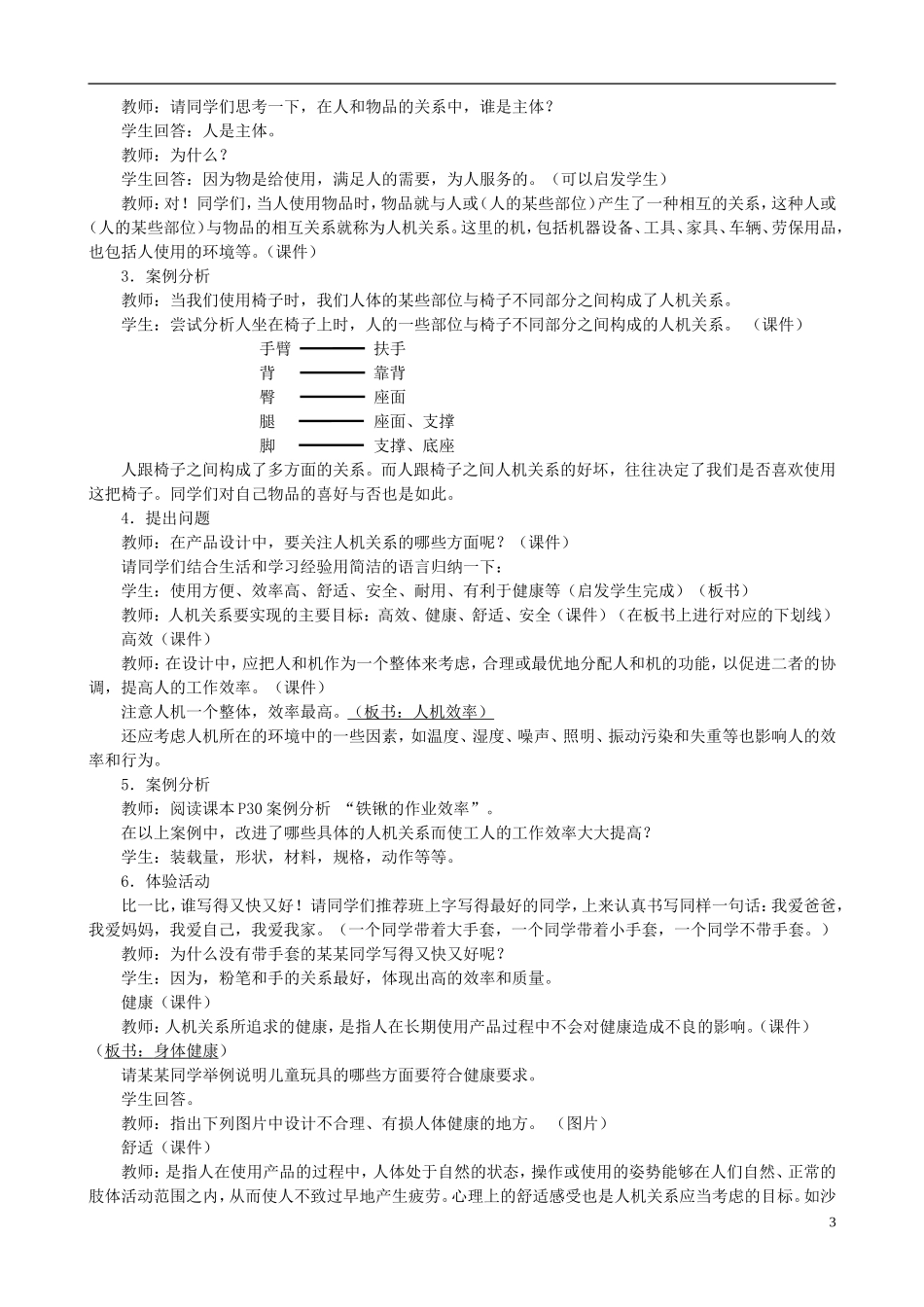 高中通用技术 设计中的人机关系2教案 苏教版必修1_第3页