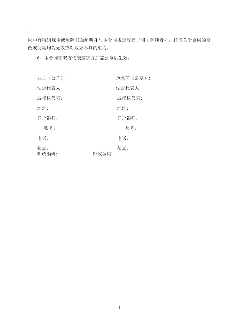 光伏电站EPC总承包合同_第2页