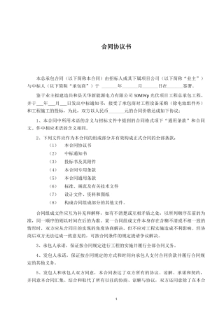 光伏电站EPC总承包合同