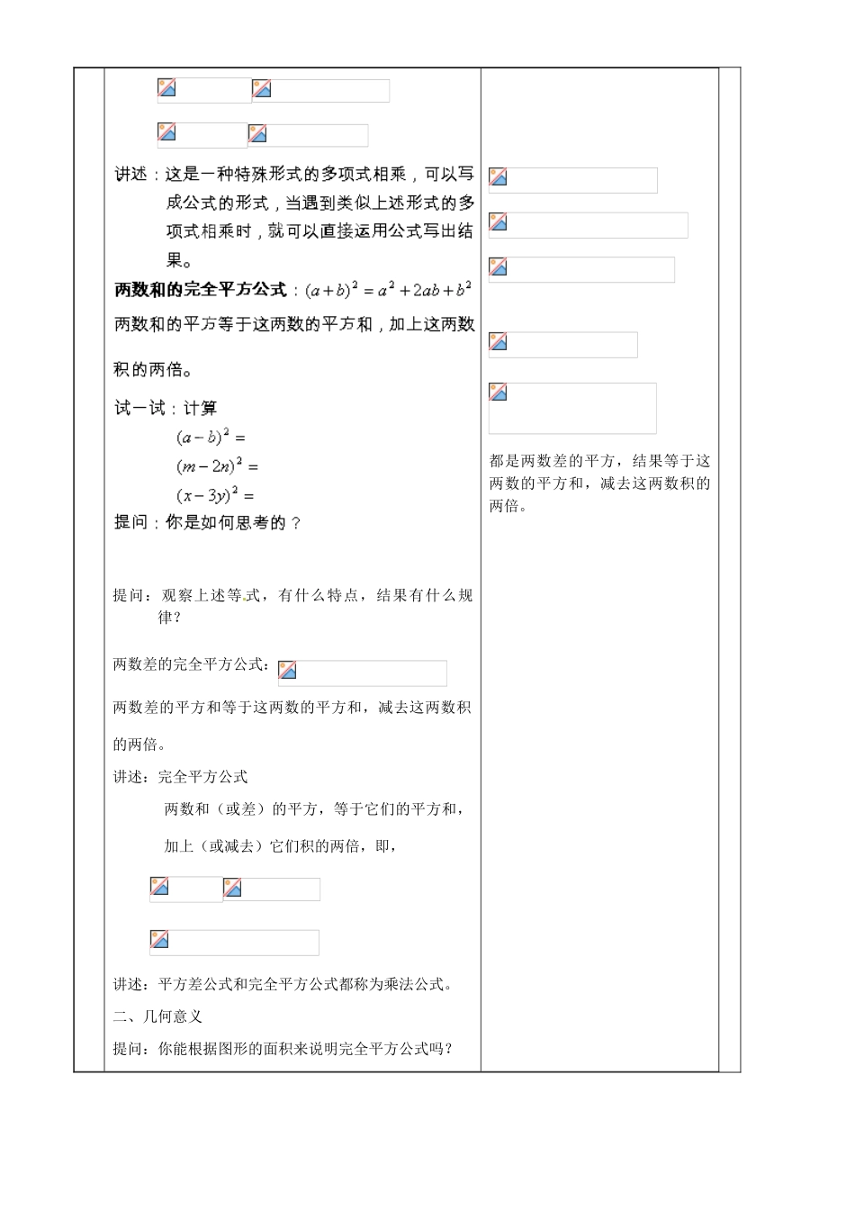 上海市罗泾中学七年级数学上册 9.12.1 完全平方公式教案 沪教版五四制_第2页