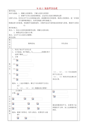 上海市罗泾中学七年级数学上册 9.12.1 完全平方公式教案 沪教版五四制
