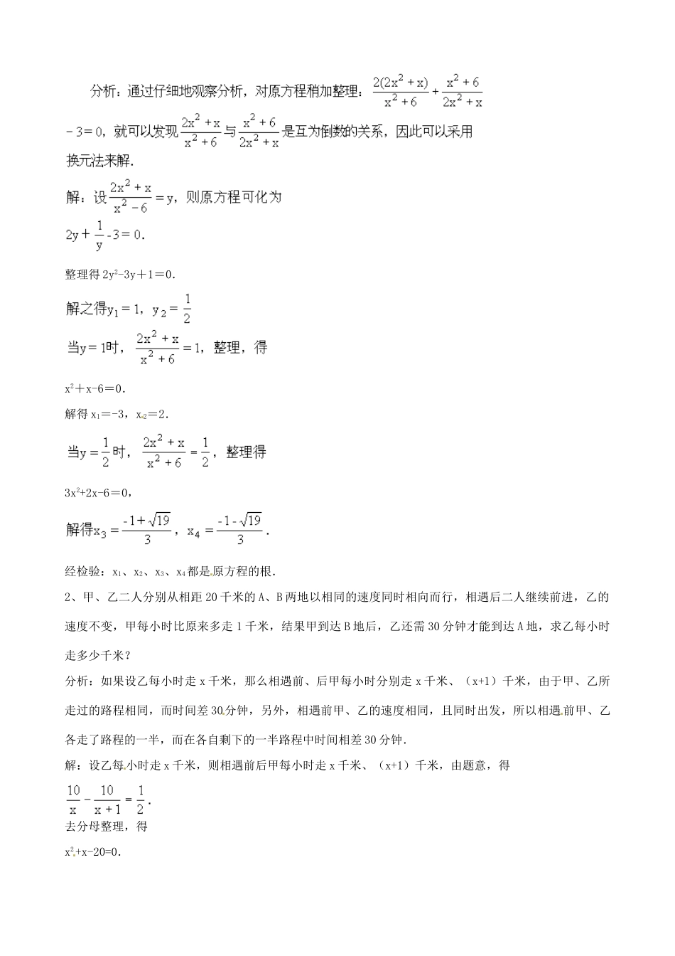 中考数学总复习 第十二章 一元二次方程 第25课时 一元二次方程的教案-人教版初中九年级全册数学教案_第2页