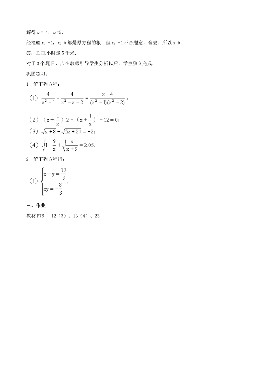 中考数学总复习 第十二章 一元二次方程 第25课时 一元二次方程的教案-人教版初中九年级全册数学教案_第3页