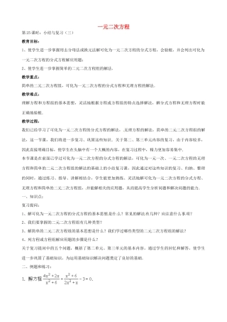 中考数学总复习 第十二章 一元二次方程 第25课时 一元二次方程的教案-人教版初中九年级全册数学教案