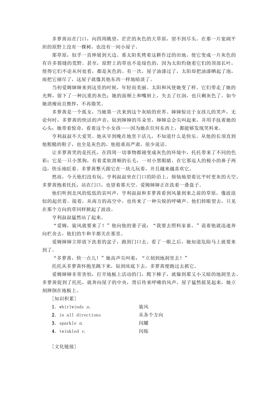 高中英语 Unit 21 Human Biology英美文化欣赏讲义 北师大版选修7-北师大版高二选修7英语教案_第3页