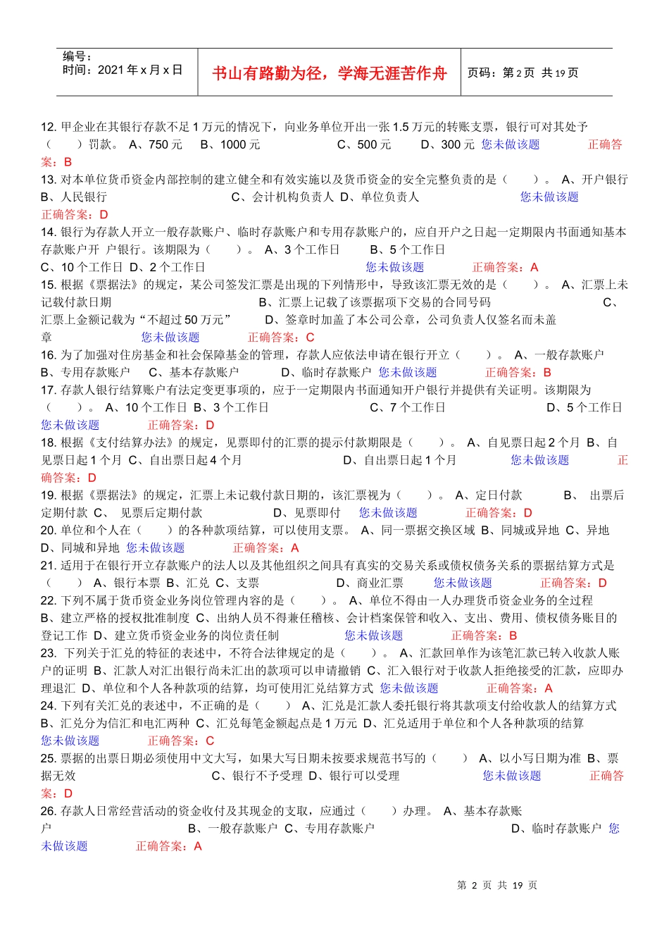 2财经法规第二章练习答案_第2页