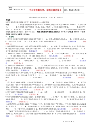 2财经法规第二章练习答案