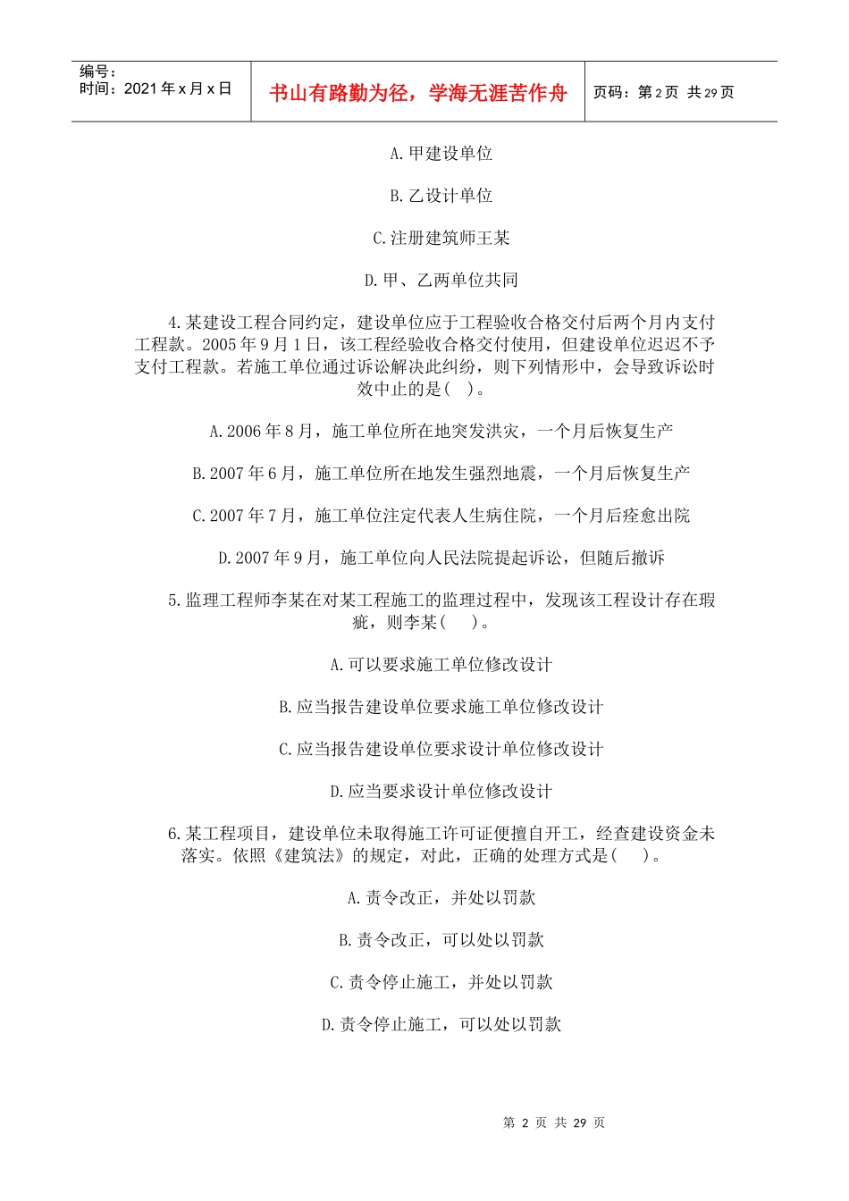 一级建造师《建设工程法规及相关知识》考试真题_第2页